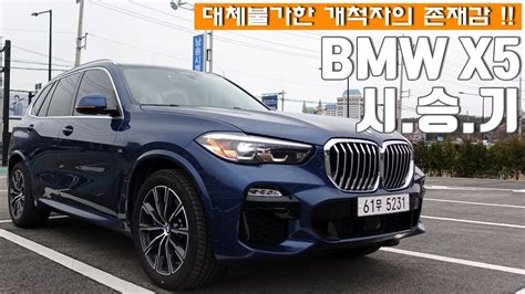 신형 Bmw X5 시승기 All New Bmw X5 30d Xdrive M Sport Test Drive Youtube