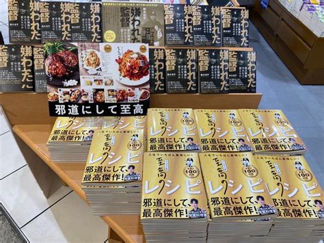 リュウジ料理のおにいさんバズレシピ On Twitter 大変です。発売1ヶ月を待たず5回目の重版3万冊決まりました 前代未聞の