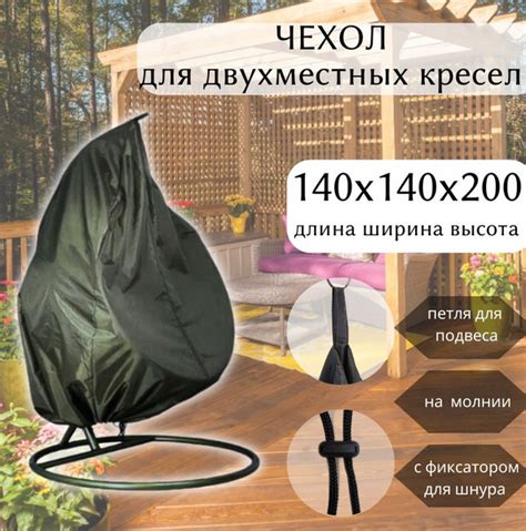Чехол для двухместных садовых качелей кокон, водонепроницаемый тент для ...