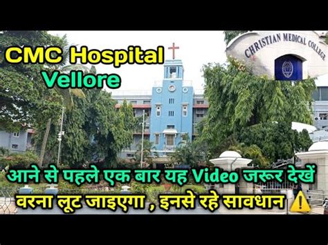 CMC Hospital Vellore Full Details || Day 1 at CMC Vellore || Vellore ...