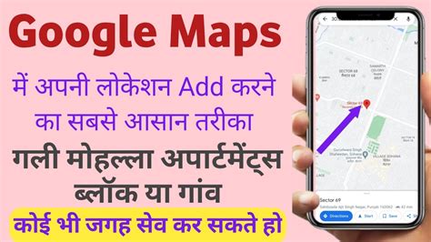 Google Map Me Apna Address Kaise Dale Google Map Me Location Kaise