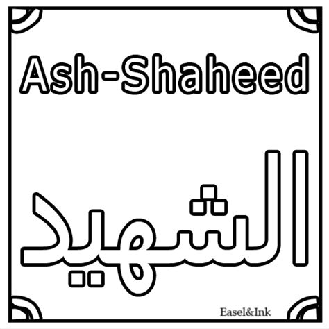 Names of Allah for coloring - Page 2 | Allah, Names, Coloring sheets ...