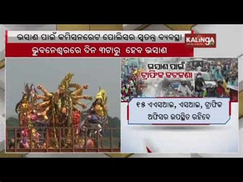 Commissionerate Police Issued Durga Puja Visarjan Guidelines For