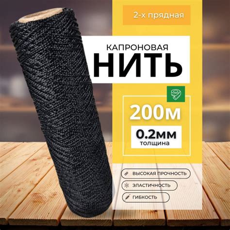 Капроновая нить обувная рыболовная для кожаных изделий 2мм 200м ...