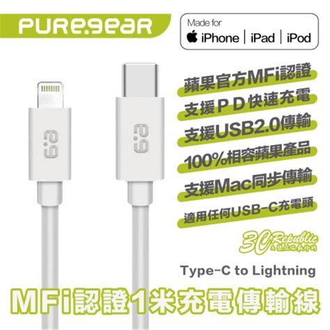 Puregear 普格爾 Mfi 認證 Type C Lightning 充電線 傳輸線 適用 Iphone Ipad 3c共和國