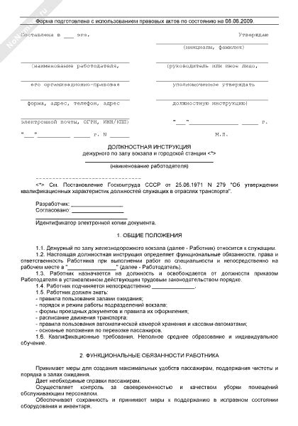 Инструкция Дежурного Администратора Школы