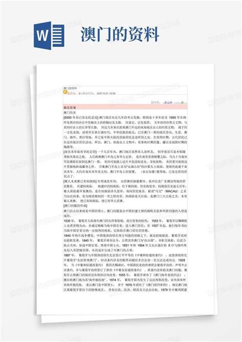 澳门的资料word模板下载编号qxmvokgb熊猫办公