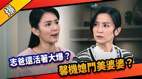 《八點檔搶先爆》市井豪門 Ep126 志爸還活著大爆？ 馨機媳鬥美婆婆？ Youtube