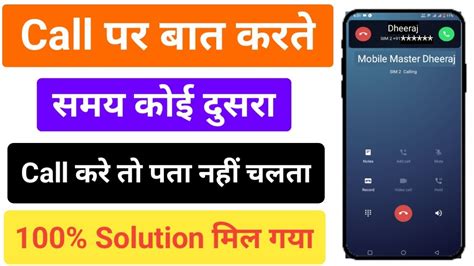 Call Par Baat Karte Samay Dusri Call Ka Pata Nahin Chalta Call