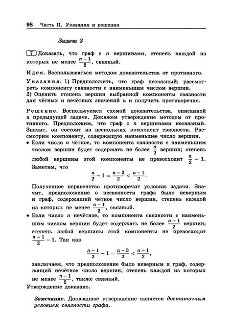 Олимпиадная математика. Задачи по теории графов с решениями и ...