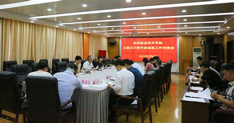 我校召开三届三次教代会提案工作对接会