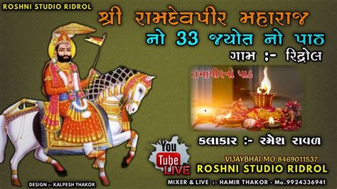 Ramdev Pir Maharaj No Jyot No Path New Live Program Gam