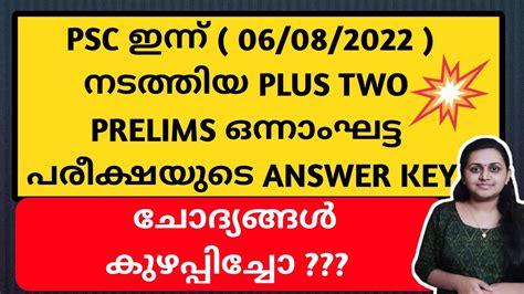 Kerala Psc Plus Two Level Preliminary Exam Answer Key Tips N