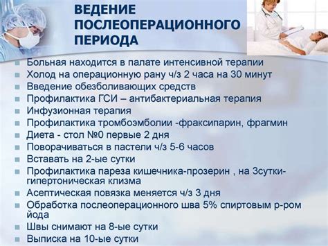 Консервативные и оперативные методы лечения гинекологических пациенток ...