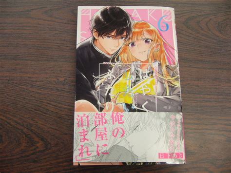 Yahooオークション はやくしたいふたり⑥ 日下あき 1月 最新刊 マー