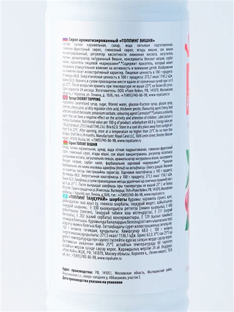Топпинг Royal Cane Вишня, 1000 гр. купить по выгодной цене с доставкой ...