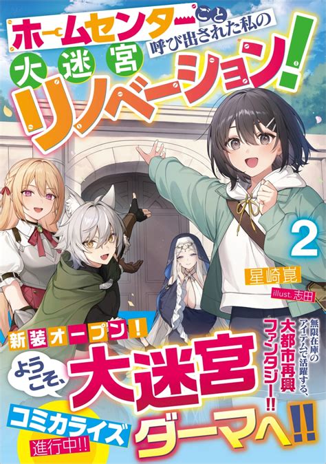 Cover for My huge labyrinth renovation called for the whole home improvement store!