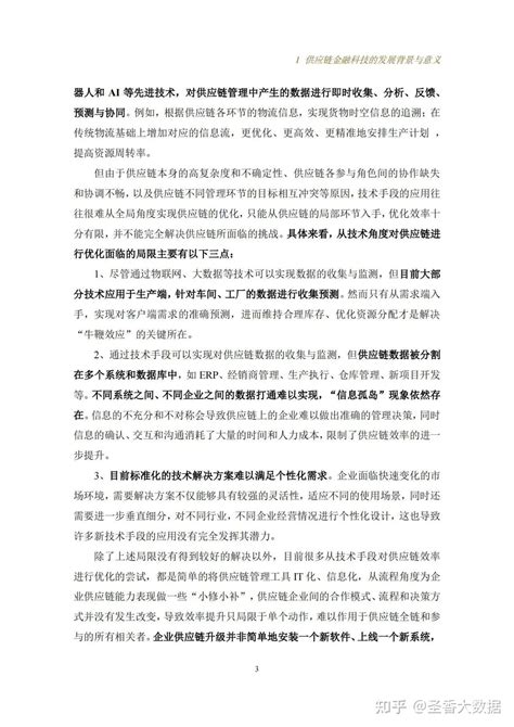 82页供应链金融科技重塑产业模式研究报告（附下载） 知乎