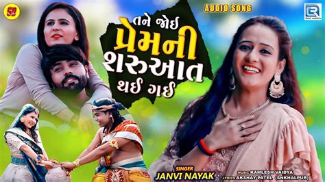 Check Out Latest Gujarati Music Audio Song Tane Joi Prem Ni Saruat