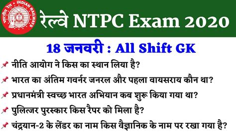 RRB NTPC Exam Analysis 2020 RRB NTPC 18 January 2021 ALL Shift