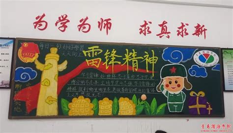 教育学部开展榜样引领系列活动之传承雷锋精神争做时代新人主题黑板报活动 青岛滨海学院 教育学部