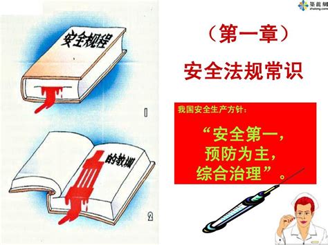 安全生产知识讲座word文档在线阅读与下载无忧文档