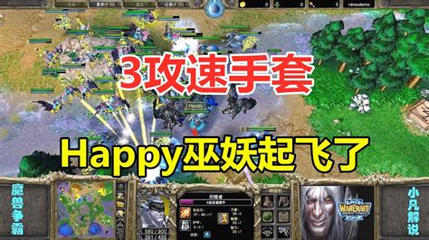 3攻速手套，巫妖起飞了，happy大战月魔！魔兽争霸3 Youtube