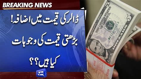 Inside Story Of Dollar Price Increase Dollar To PKR Rate Currency