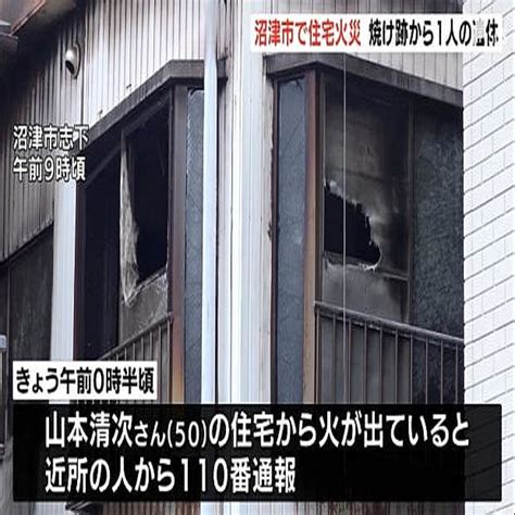 静岡・沼津市で住宅火災 焼け跡から性別不明の1人の遺体見つかる 2022年12月31日掲載 ライブドアニュース