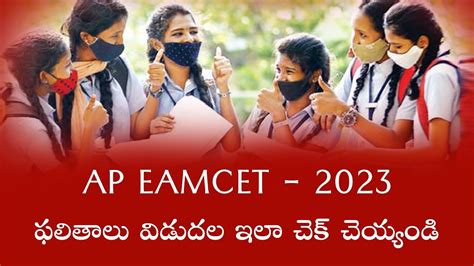 Ap Eamcet Results Release Date Ap Eamcet Good News Youtube