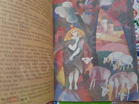 Детская книжка Шарль Перро. Ослиная шкура. Рисунки Г. Дмитриевой. 1991