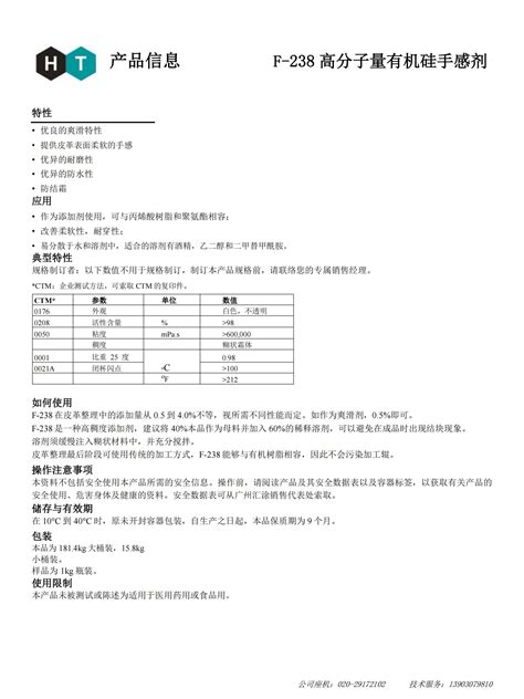 涂料耐磨手感剂f 238 广州汇涂新材料有限公司