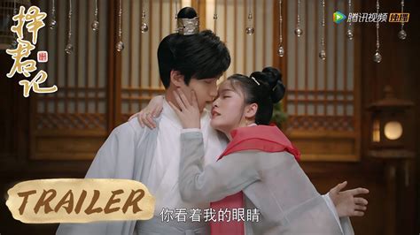 Ep03 预告 Trailer 沈妙酒后告白【择君记 Choice Husband】 Youtube