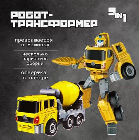 Робот-трансформер Dade Toys Creator Строительная техника 5в1, грузовик ...