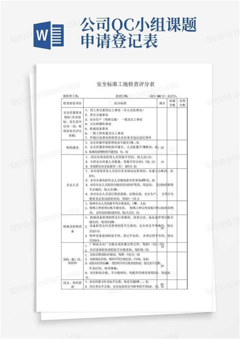 公司qc小组课题申请登记表word模板下载编号qdkamzpe熊猫办公