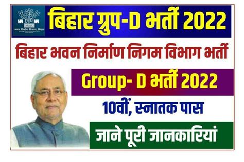 Bihar Bhawan Nirman Vibhag Group D Vacancy 2022 बहर गरप D नई बहल