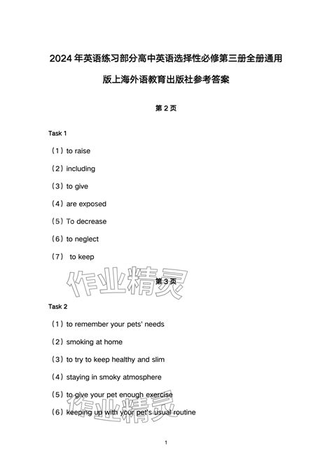 2024年练习部分高中英语选择性必修第三册上外版答案——青夏教育精英家教网——
