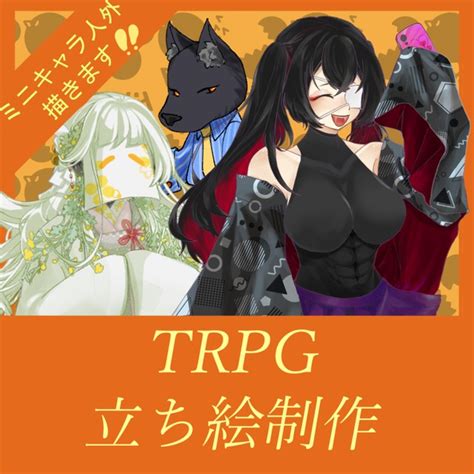 Trpg用立ち絵制作【女子、人外】 スキマ イラスト依頼・キャラ販売ならskima