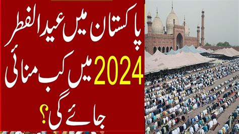 Eid Ul Fitr 2024 Date In Pakistan Eid Ul Fitr 2024 Mein Kab Hai Eid