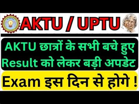 Aktu St Nd Year Result Exam Big Update Aktu Odd Sem Result