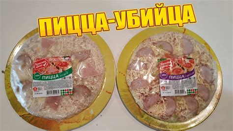 БИЧ-ОБЗОР. ПИЦЦА КРАСНАЯ ЦЕНА - YouTube