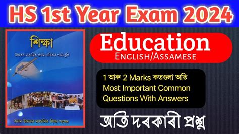 Hs St Year Exam Education Common Questions Paper Ahsec Class