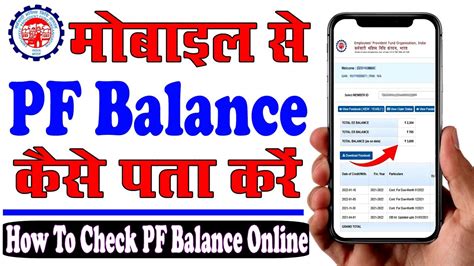 PF Balance Check Online 2023 PF Balance Kaise Check Karen EPF