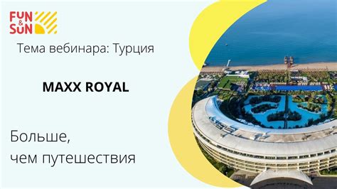Турция. Maxx Royal - YouTube