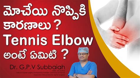 Tennis Elbow Causes And Treatment I Treating Tennis Elbow With Proven Solutions I Dr Subbaiah