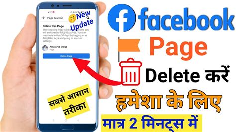 Facebook Page Delete Kaise Kare How To Delete Facebook Page