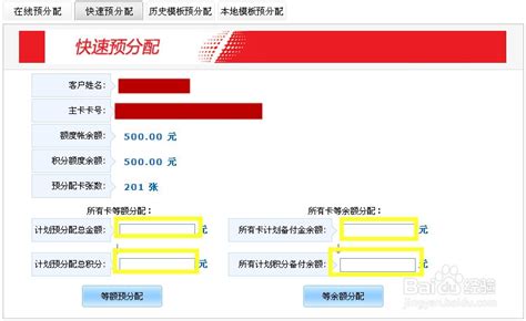 中石化加油卡网上营业厅加油卡快速预分配 百度经验