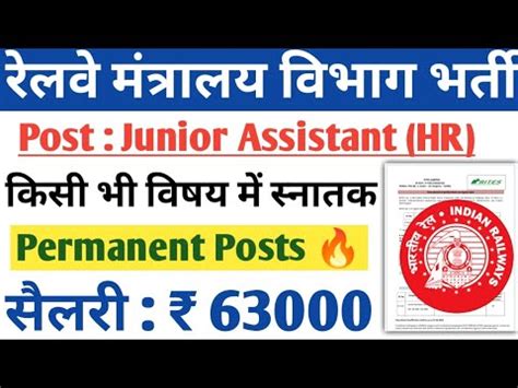 RAILWAY CENTRAL GOVT PERMANENT JOB FOR ANY GRADUATE RITES JUNIOR