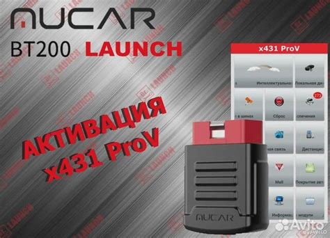 Лаунч Mucar bt200 Launch X-pro5 Активация купить в Москве с доставкой ...