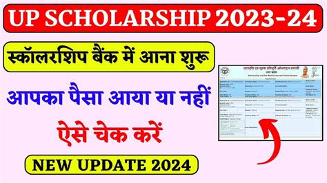 Up Scholarship Status Up Scholarship Status Kaise Check Kare